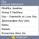 My Wishlist - emiko