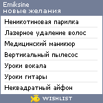 My Wishlist - emiksine