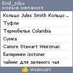 My Wishlist - emil_zolya