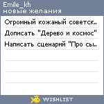 My Wishlist - emile_kh