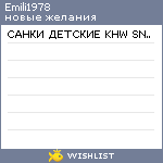 My Wishlist - emili1978