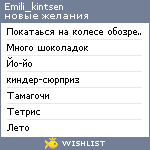 My Wishlist - emili_kintsen