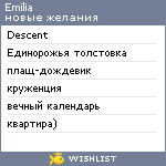 My Wishlist - emilia