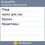 My Wishlist - emilia1991