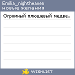 My Wishlist - emilia_nightheaven