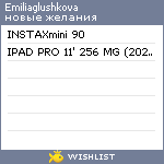 My Wishlist - emiliaglushkova