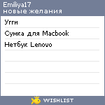 My Wishlist - emiliya17