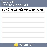 My Wishlist - emiliya85