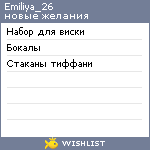 My Wishlist - emiliya_26