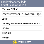 My Wishlist - emiliyeleanoraellada