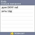 My Wishlist - emily