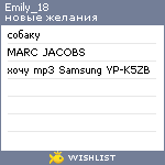 My Wishlist - emily_18
