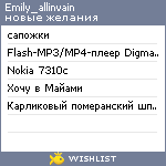 My Wishlist - emily_allinvain