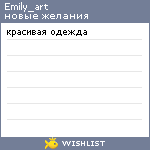 My Wishlist - emily_art