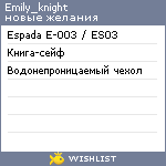 My Wishlist - emily_knight