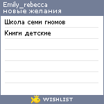 My Wishlist - emily_rebecca