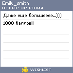 My Wishlist - emily_smith