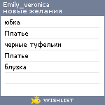 My Wishlist - emily_veronica