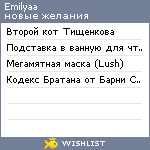 My Wishlist - emilyaa