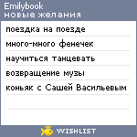 My Wishlist - emilybook