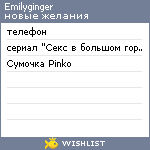 My Wishlist - emilyginger