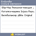 My Wishlist - emilymiller