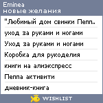 My Wishlist - eminea