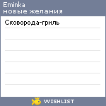 My Wishlist - eminka