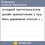 My Wishlist - eminneary