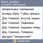 My Wishlist - emiri_kimidori