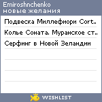 My Wishlist - emiroshnchenko