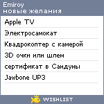 My Wishlist - emiroy