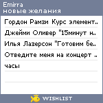 My Wishlist - emirra