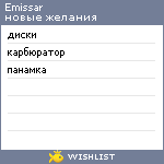 My Wishlist - emissar