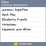 My Wishlist - emissu