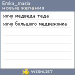 My Wishlist - emka_masia