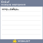 My Wishlist - emkaf