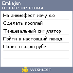 My Wishlist - emkajun