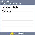 My Wishlist - emma1913