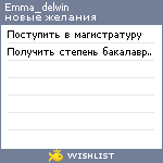 My Wishlist - emma_delwin