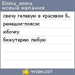 My Wishlist - emma_emma