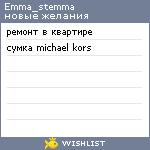 My Wishlist - emma_stemma