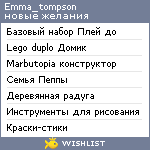 My Wishlist - emma_tompson