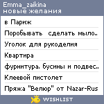 My Wishlist - emma_zaikina