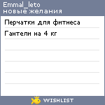 My Wishlist - emmal_leto