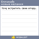 My Wishlist - emmanuelle