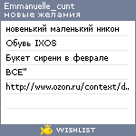 My Wishlist - emmanuelle_cunt