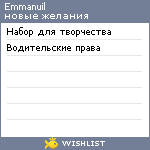 My Wishlist - emmanuil