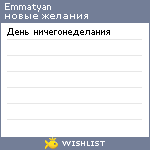 My Wishlist - emmatyan