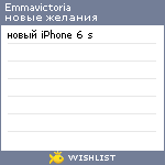 My Wishlist - emmavictoria